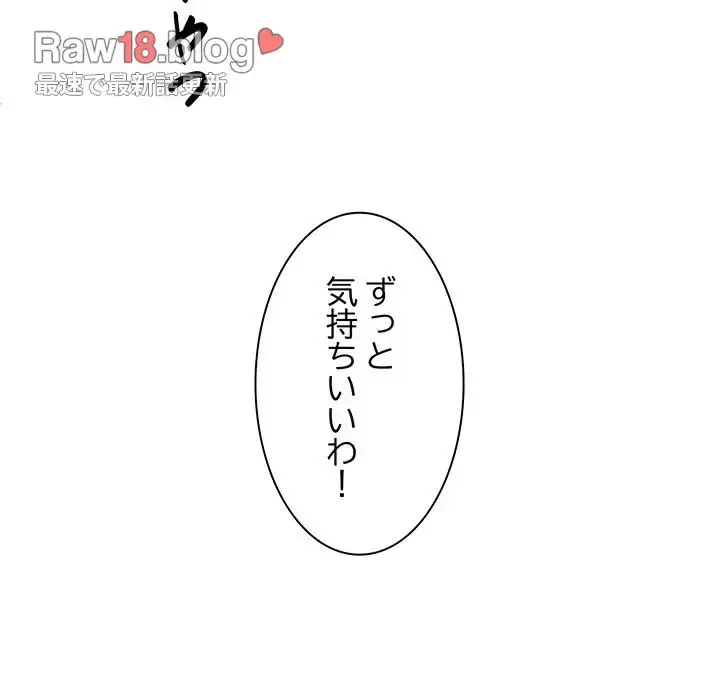 俺のナカのXX神様 第46話 - 136