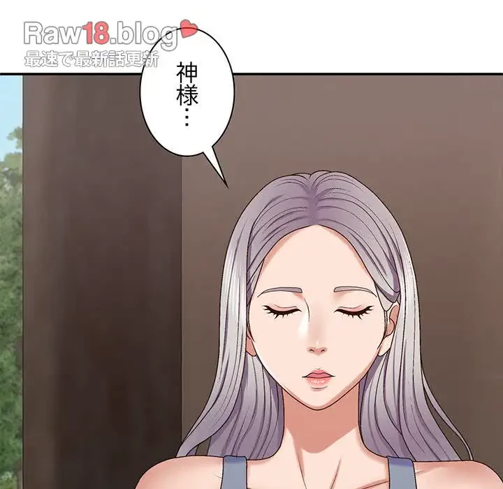 俺のナカのXX神様 第46話 - 142