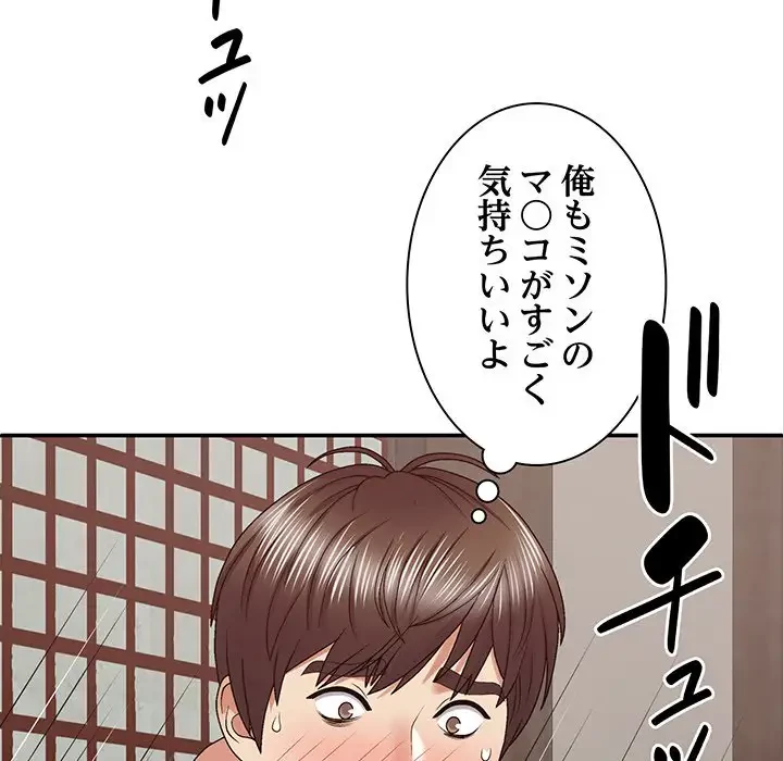 俺のナカのXX神様 第47話 - 12