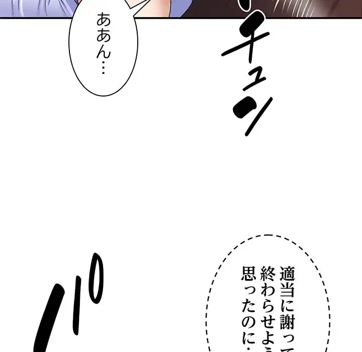 俺のナカのXX神様 第47話 - 14