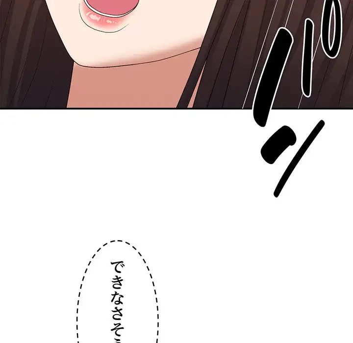 俺のナカのXX神様 第47話 - 16