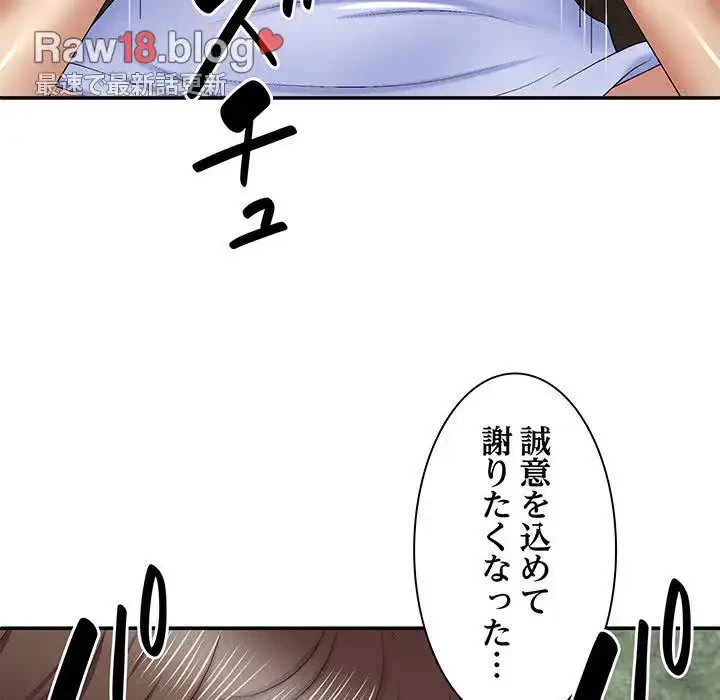 俺のナカのXX神様 第47話 - 18