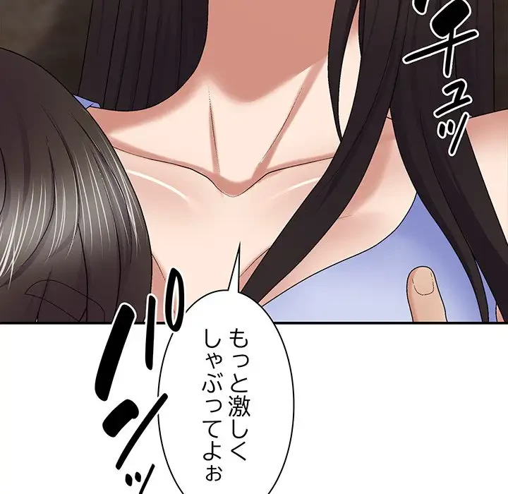 俺のナカのXX神様 第47話 - 35