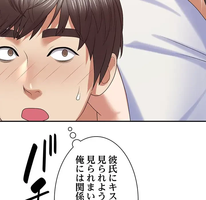 俺のナカのXX神様 第47話 - 44