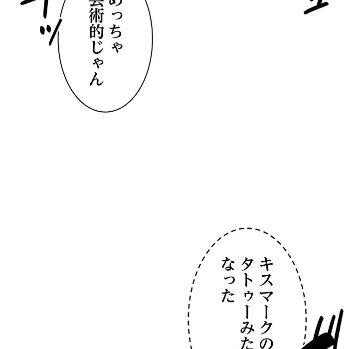 俺のナカのXX神様 第47話 - 65