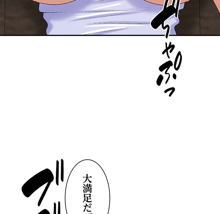 俺のナカのXX神様 第47話 - 67