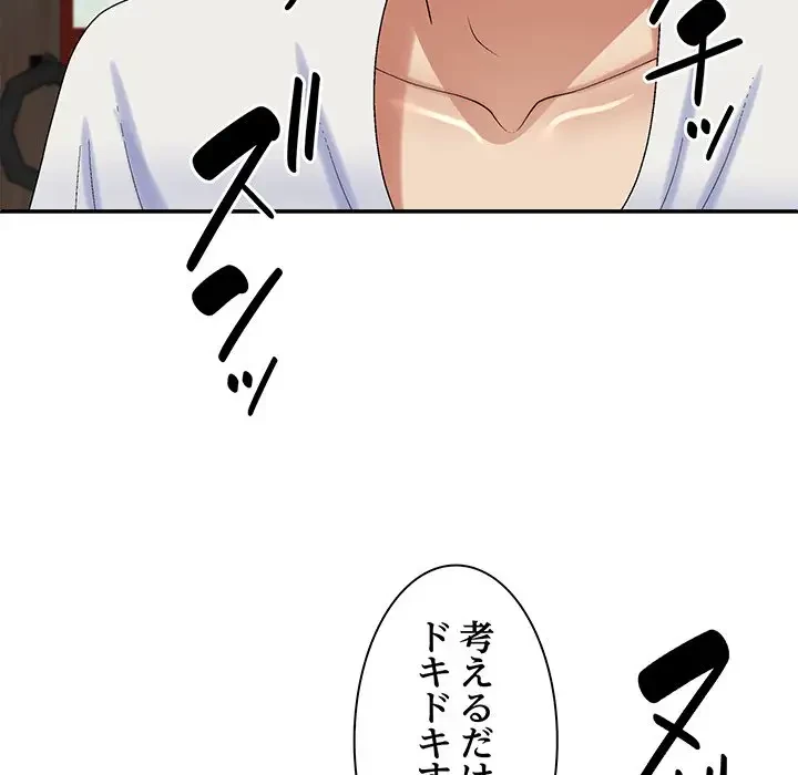 俺のナカのXX神様 第47話 - 76