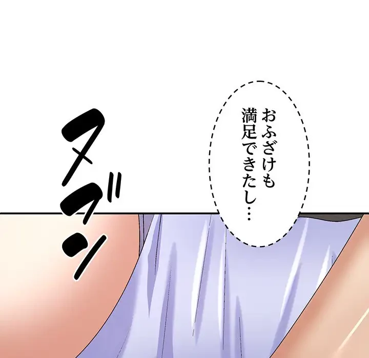 俺のナカのXX神様 第47話 - 79