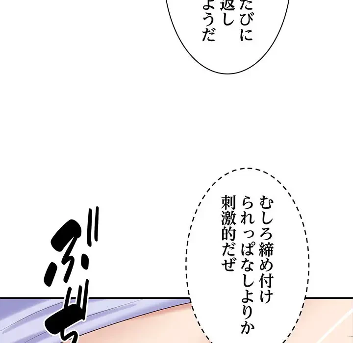 俺のナカのXX神様 第47話 - 95