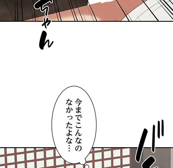 俺のナカのXX神様 第47話 - 97