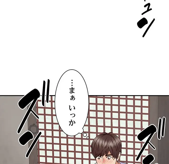 俺のナカのXX神様 第47話 - 100