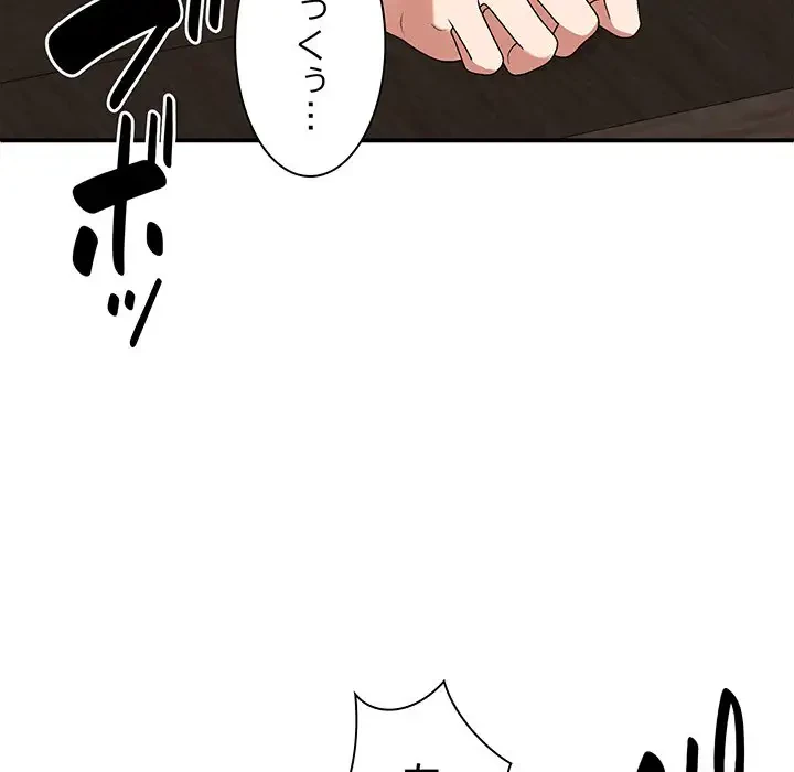 俺のナカのXX神様 第47話 - 116