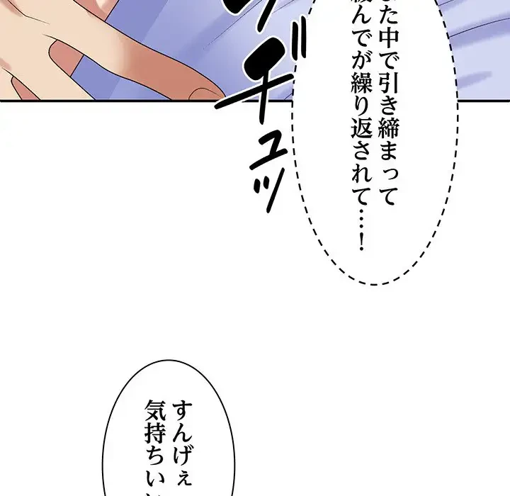 俺のナカのXX神様 第47話 - 121