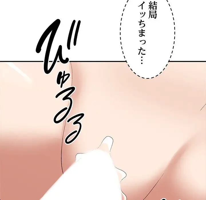 俺のナカのXX神様 第47話 - 124