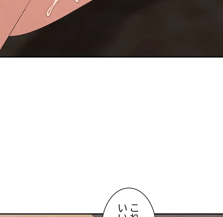 俺のナカのXX神様 第47話 - 130