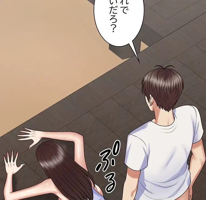 俺のナカのXX神様 第47話 - 131