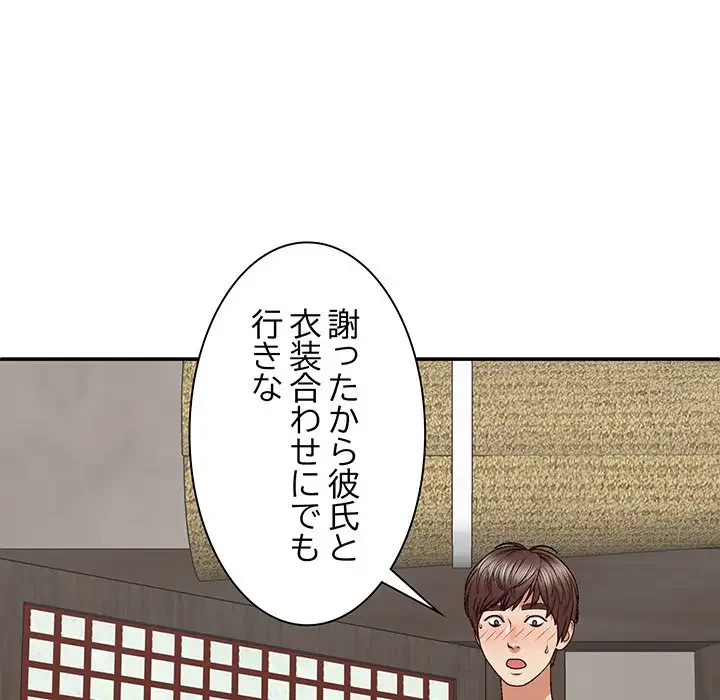 俺のナカのXX神様 第47話 - 133