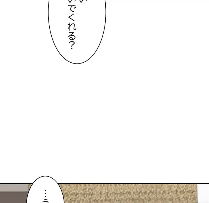俺のナカのXX神様 第47話 - 138
