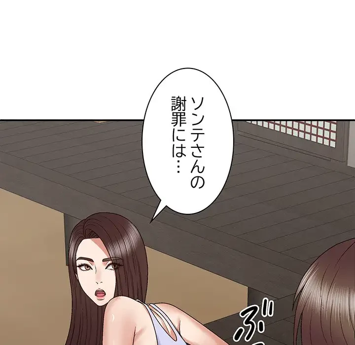 俺のナカのXX神様 第47話 - 141