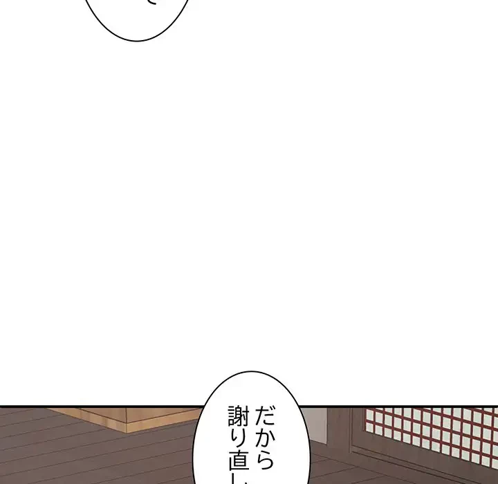 俺のナカのXX神様 第47話 - 143