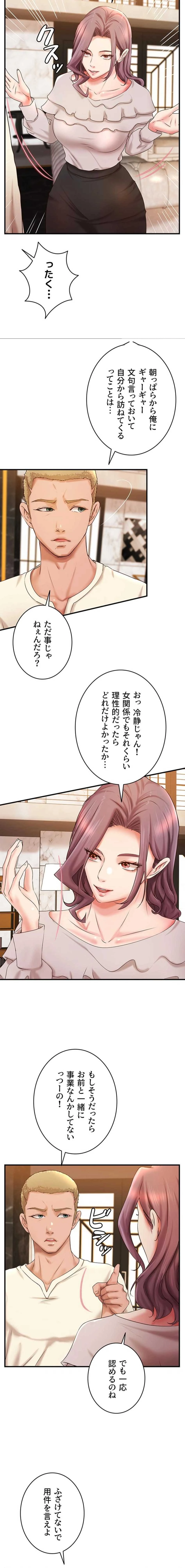 お隣と密着性活 第35話 - 2