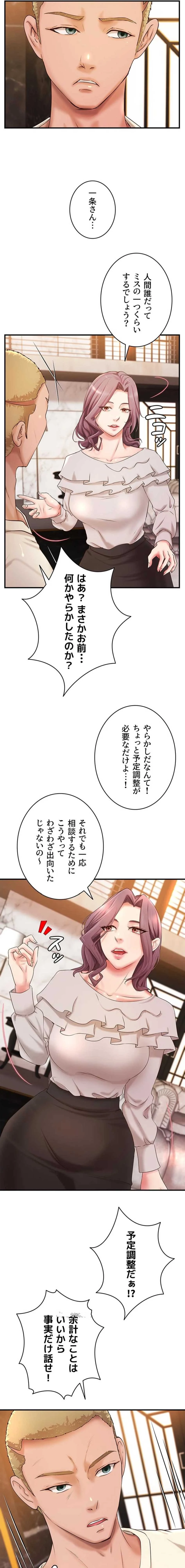 お隣と密着性活 第35話 - 3