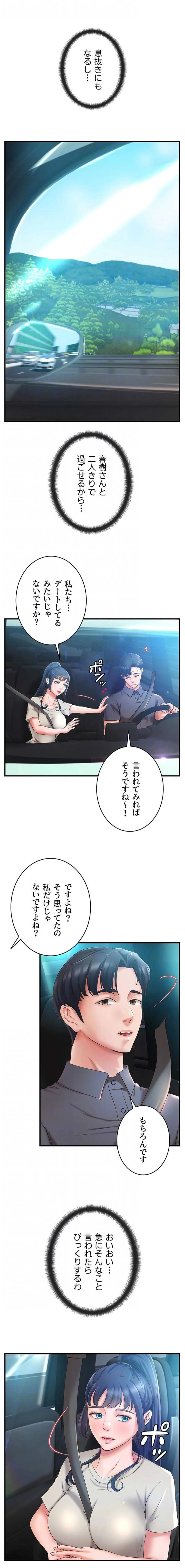 お隣と密着性活 第35話 - 6