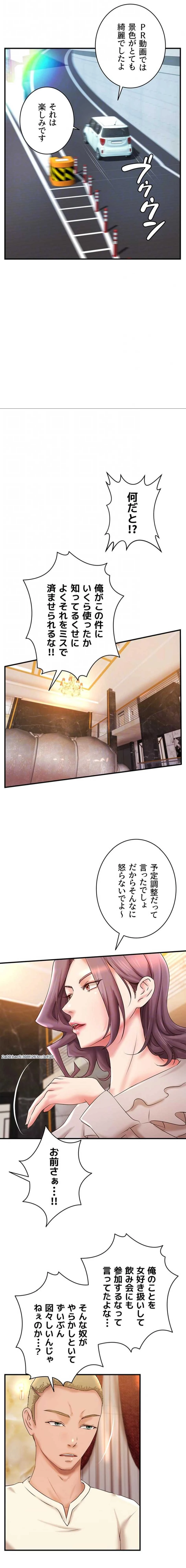 お隣と密着性活 第35話 - 8