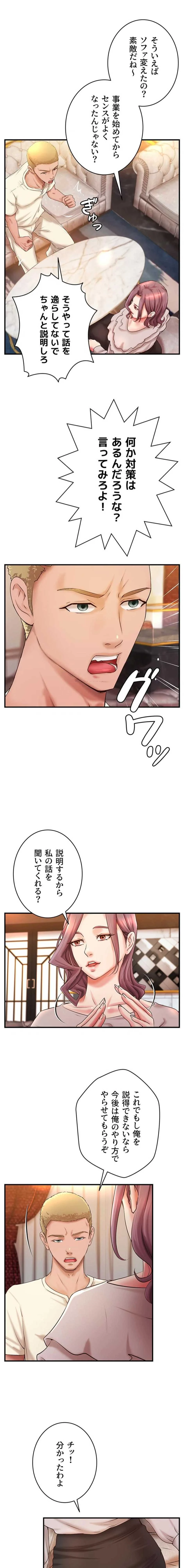 お隣と密着性活 第35話 - 9