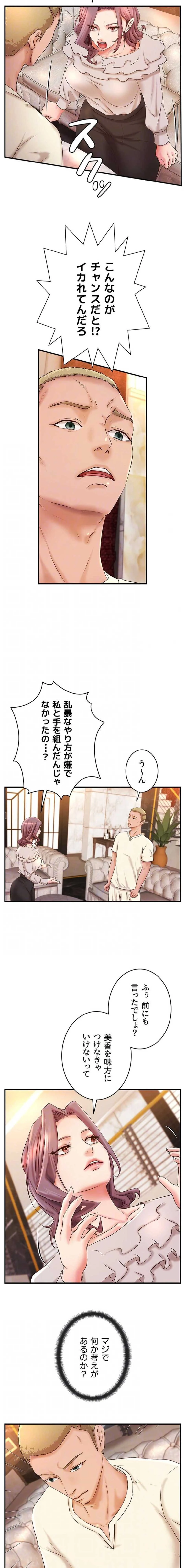 お隣と密着性活 第35話 - 13