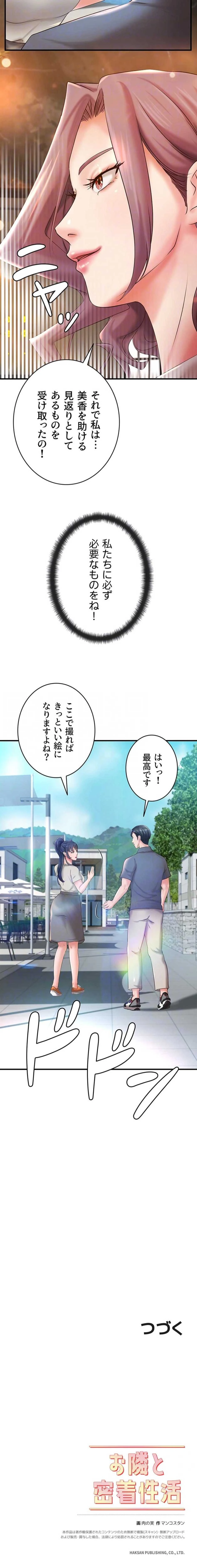 お隣と密着性活 第35話 - 15