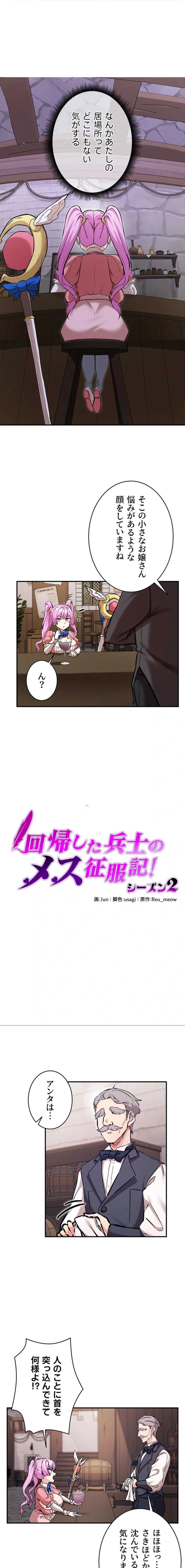 回帰した兵士のメス征服記! 第113話 - 1