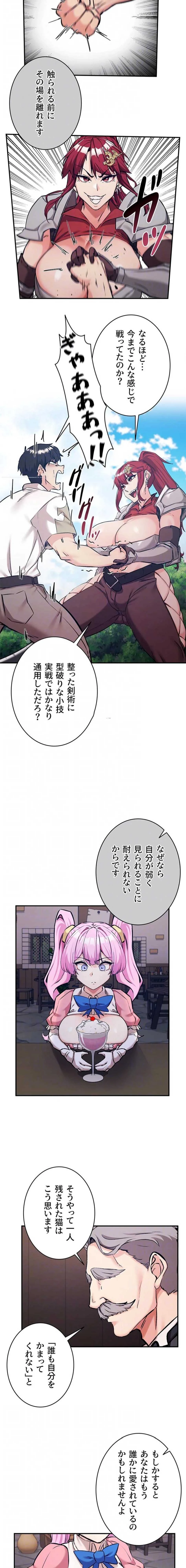 回帰した兵士のメス征服記! 第113話 - 5