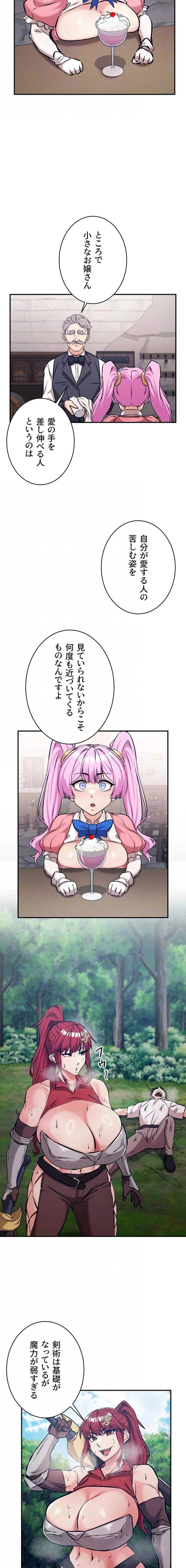 回帰した兵士のメス征服記! 第113話 - 6