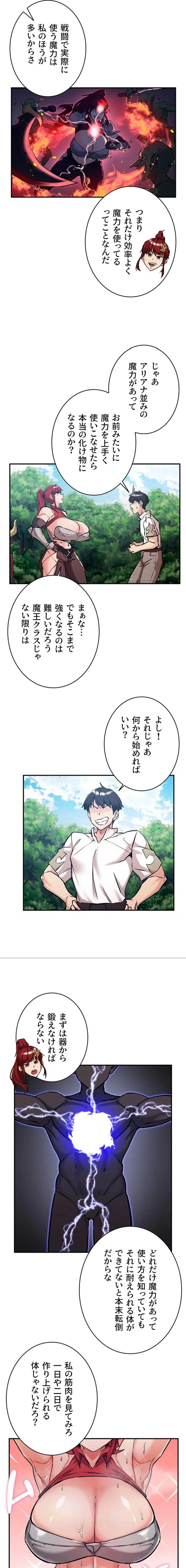 回帰した兵士のメス征服記! 第113話 - 10
