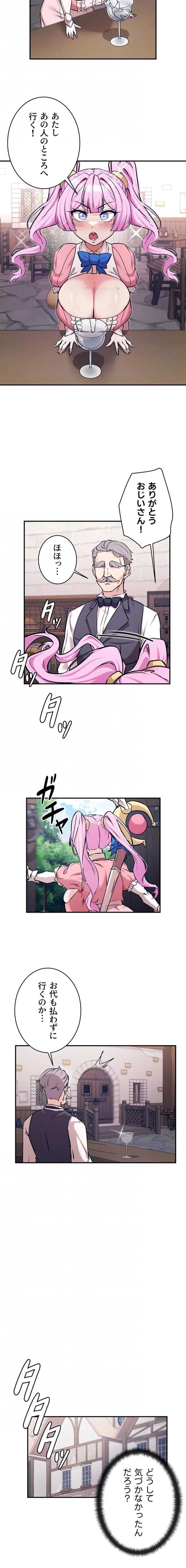 回帰した兵士のメス征服記! 第113話 - 12