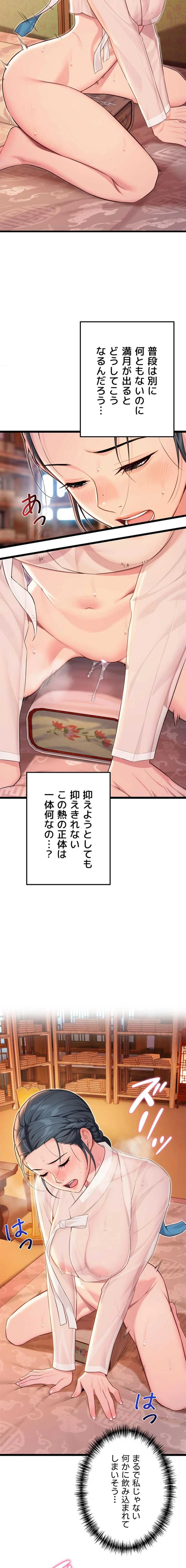 夜伽物語～ご先祖からヤれと言われまして～ 第86話 - 2