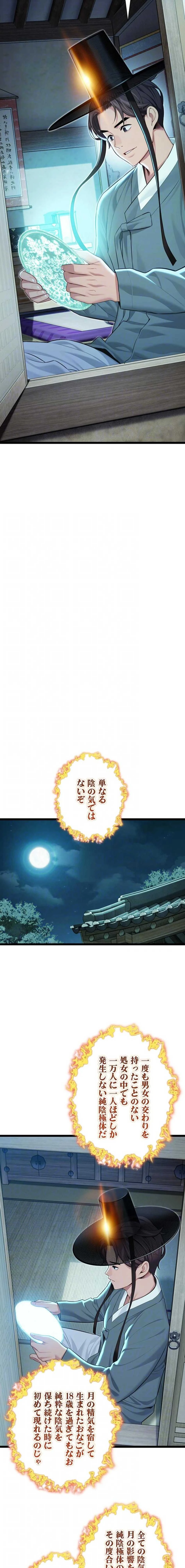 夜伽物語～ご先祖からヤれと言われまして～ 第86話 - 6