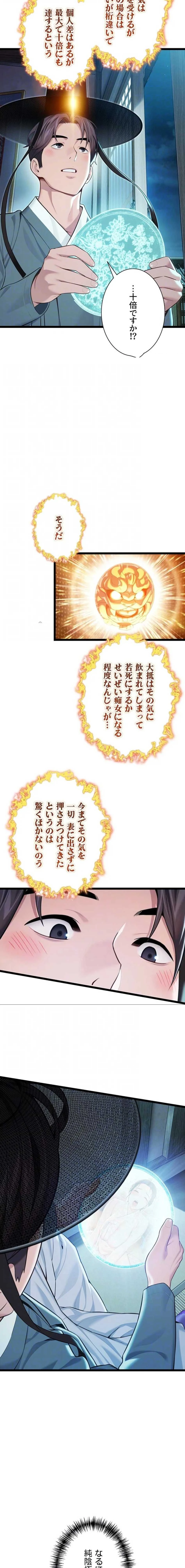 夜伽物語～ご先祖からヤれと言われまして～ 第86話 - 7
