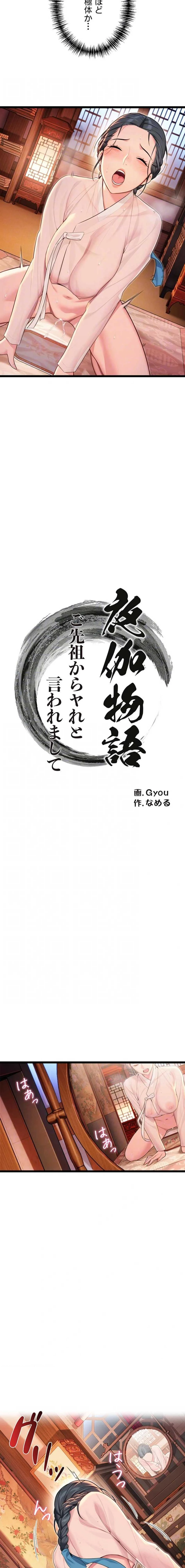 夜伽物語～ご先祖からヤれと言われまして～ 第86話 - 8