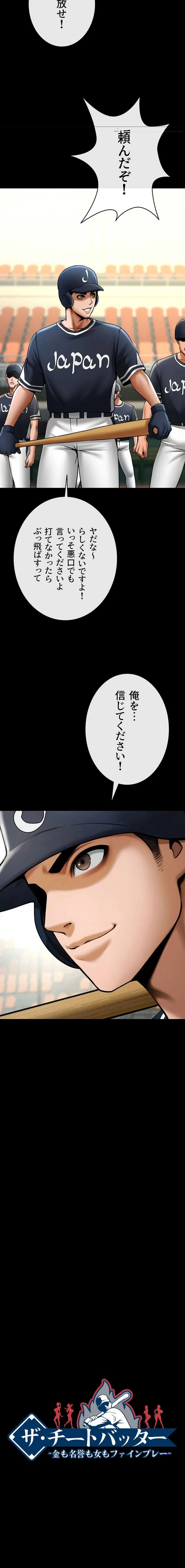 ザチートバッター 第136話 - 2
