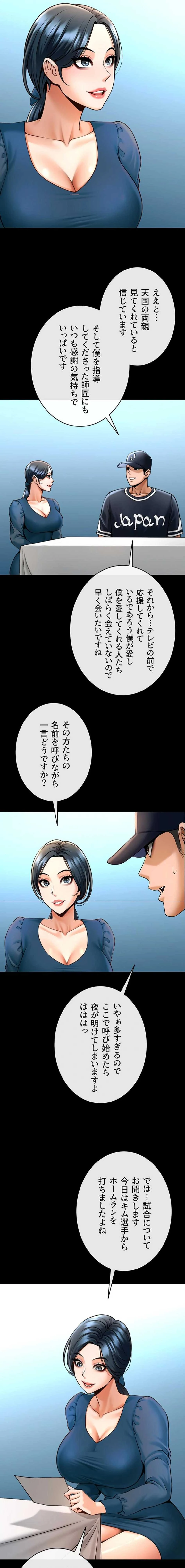 ザチートバッター 第136話 - 9