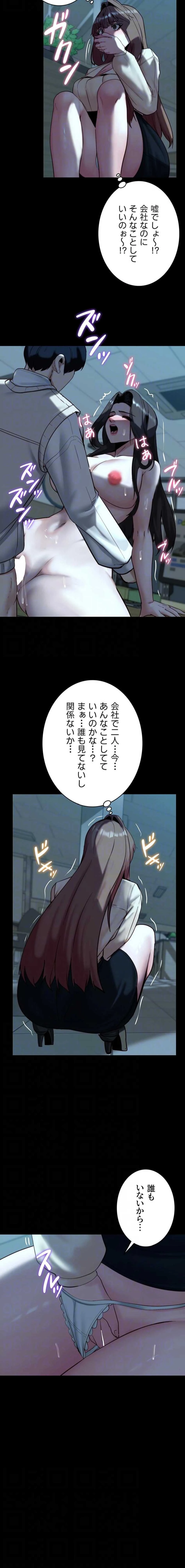 発情女上司のしつけかた 第21話 - 13