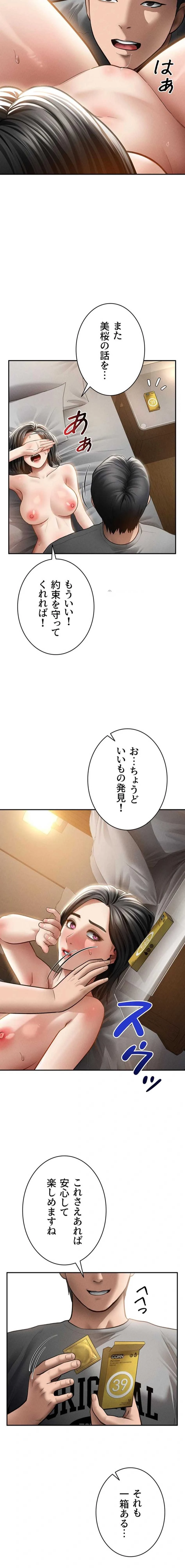 溢れる愛欲を視た 第89話 - 3