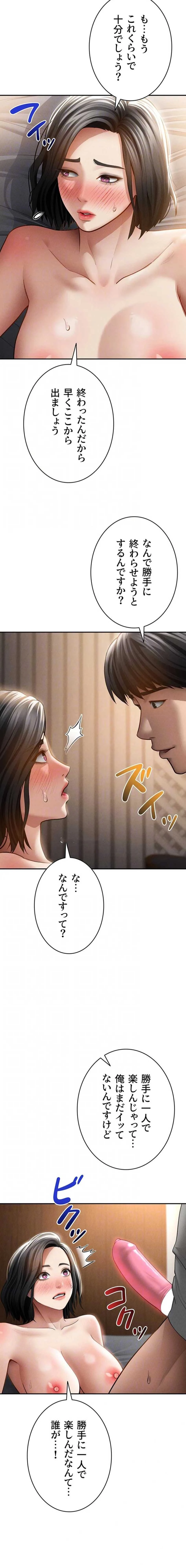 溢れる愛欲を視た 第89話 - 5