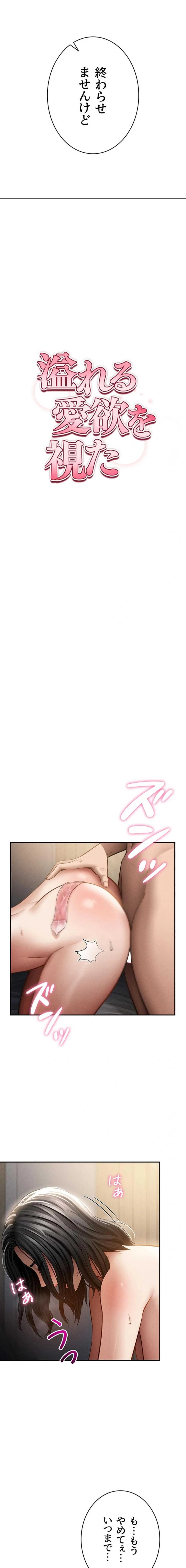 溢れる愛欲を視た 第89話 - 9