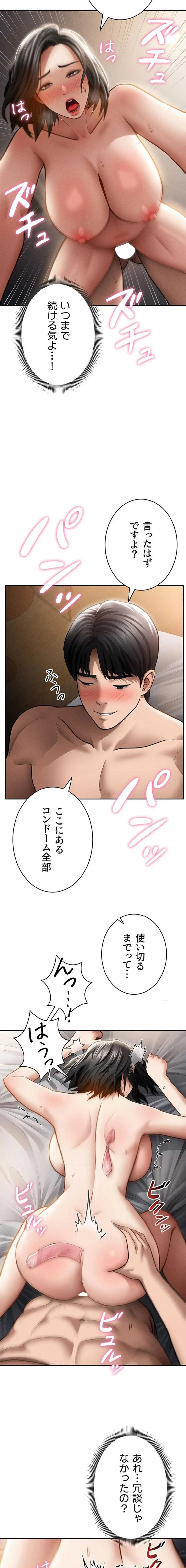 溢れる愛欲を視た 第89話 - 10