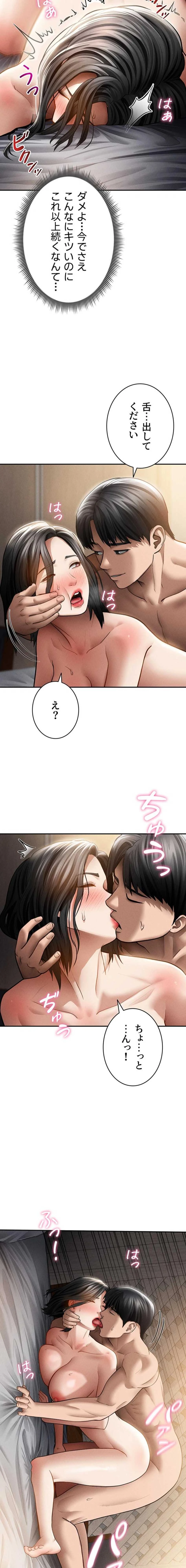 溢れる愛欲を視た 第89話 - 11