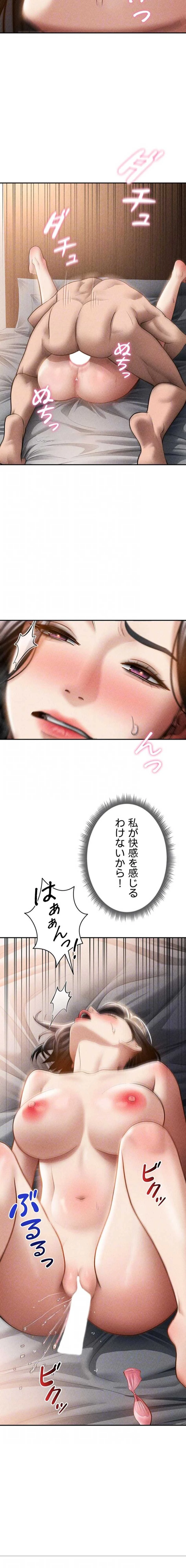 溢れる愛欲を視た 第89話 - 14