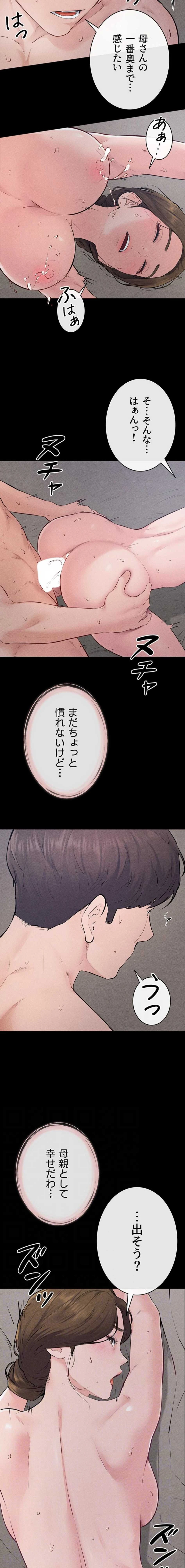 おかげさまで よくシてもらってます 第131話 - 4